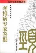 颈椎病专家答疑  娄教授谈颈椎病