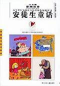 彩图注音安徒生童话