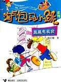 跳跳电视台