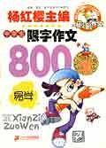 中学生限字作文700字/马小跳作文