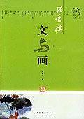 汪曾祺——文与画