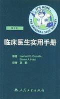 临床医生实用手册