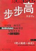 步步高——中国当代实力派小说系列