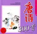 唐诗300首
