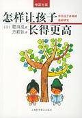 怎样让孩子长得更高