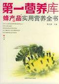 蜂产品奇方妙用