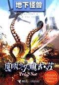 地下怪兽
