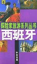 西班牙