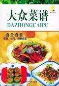 大众菜谱