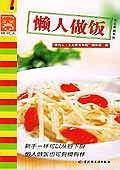 懒人做饭