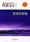 学生阅读经典·名家美文