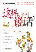 这样和上司说话
