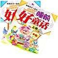 睡前好童话