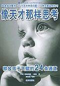 像天才那样思考