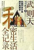 成吉思汗私密生活全记录