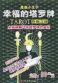 星座小王子