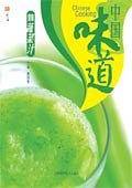 快乐厨房：健康蔬菜汁