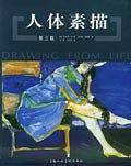 人体素描