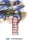 新编北京生活地图册