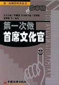 第一次做首席文化官