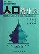 人口统计学