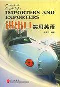 进出口实用英语