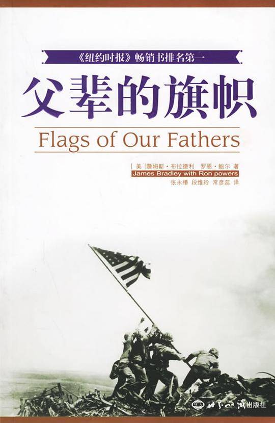 父辈的旗帜