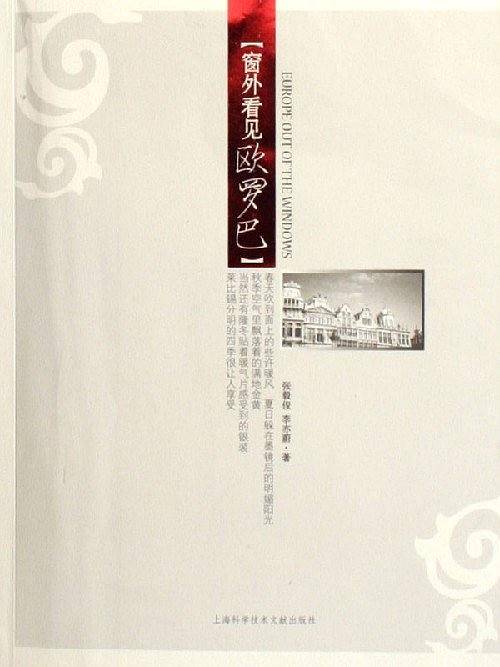 窗外看见欧罗巴