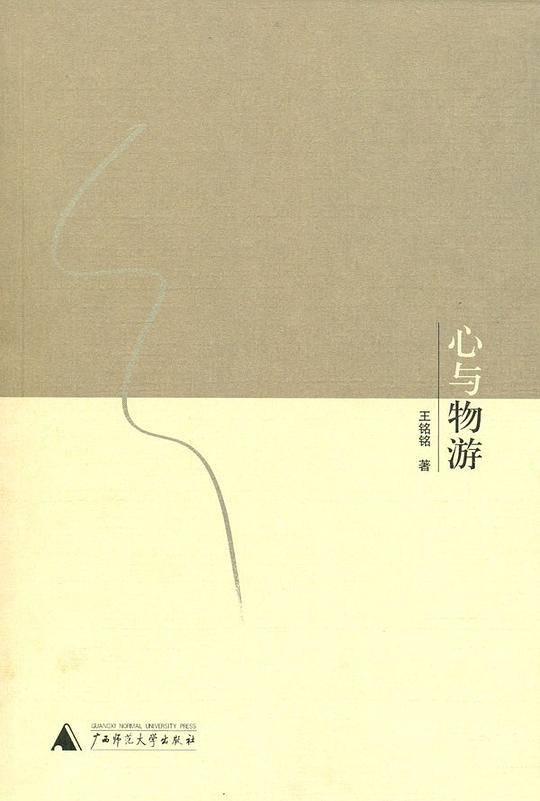 心与物游