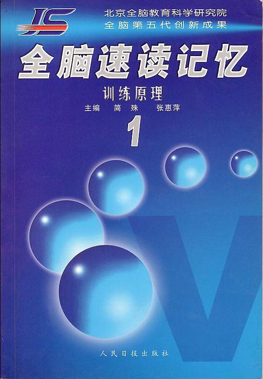 全脑速读记忆