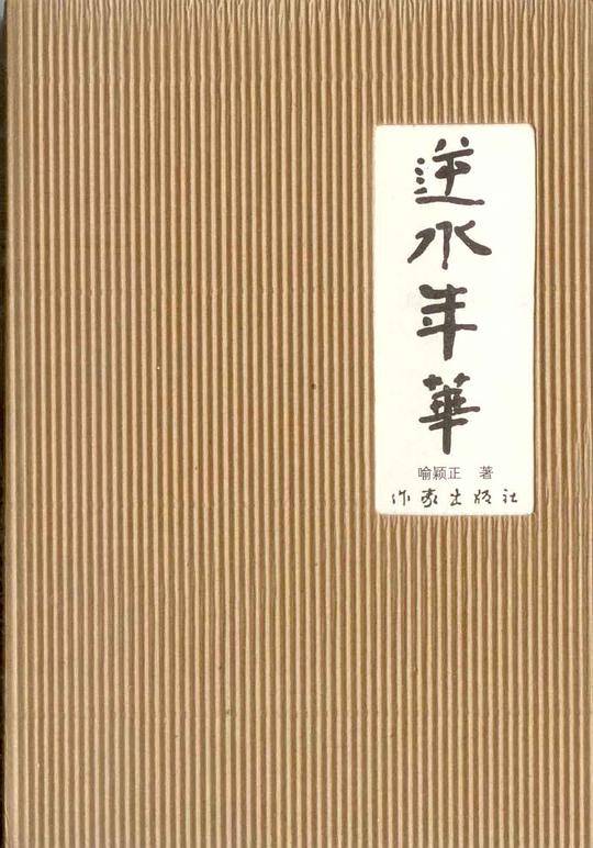 圆梦