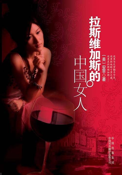 拉斯维加斯的中国女人