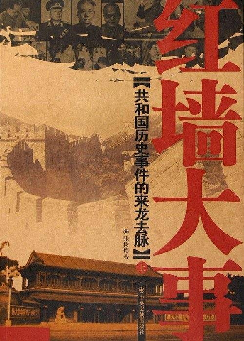 红墙大事