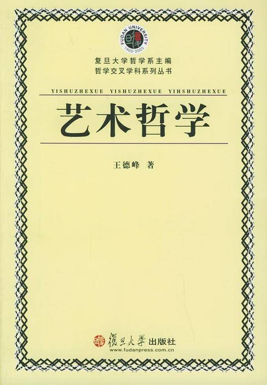 艺术哲学