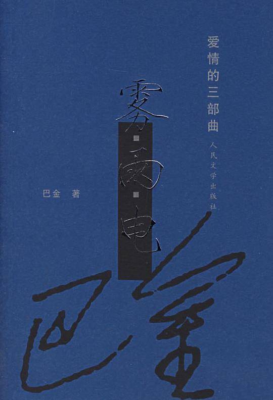 爱情的三部曲