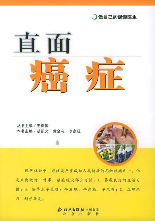 直面癌症