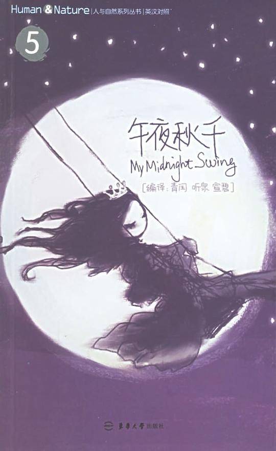 紫丁香的回忆——人与自然系列丛书