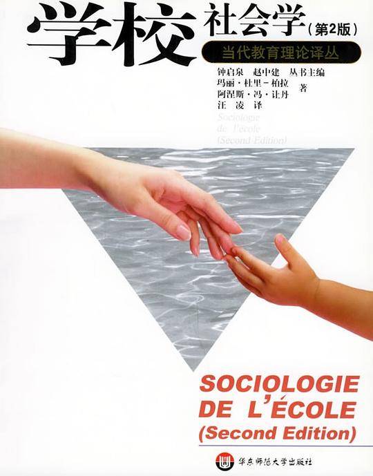 学校社会学
