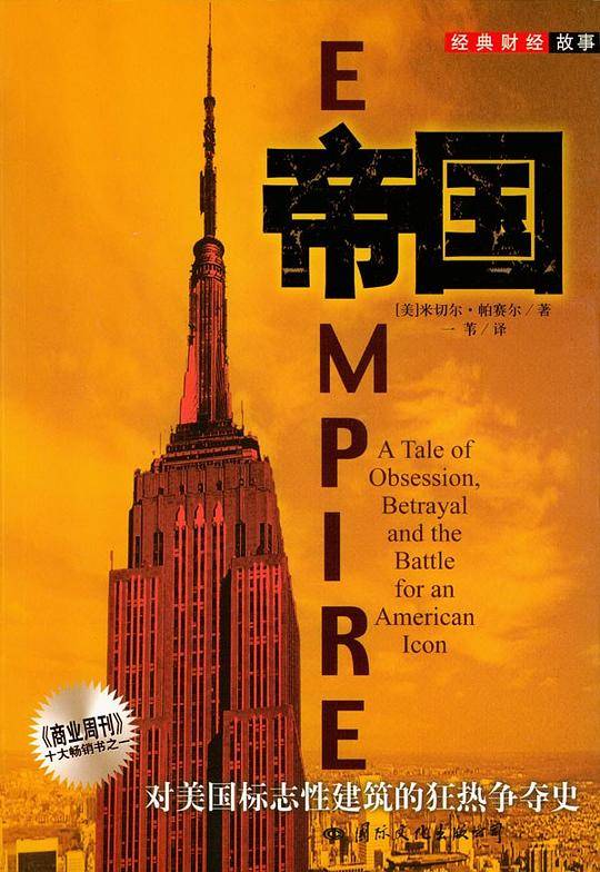 帝国
