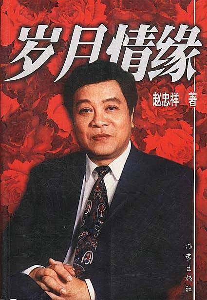 岁月情缘