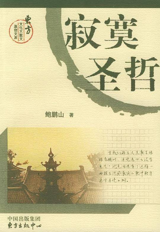 寂寞圣哲