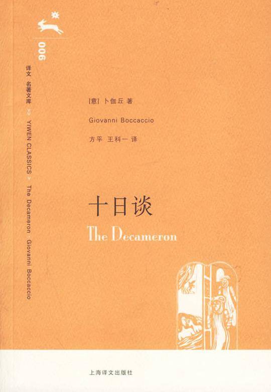 十日谈