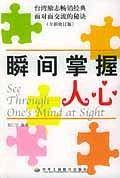 瞬间掌握人心