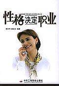 性格决定职业