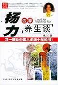 杨力四季养生谈