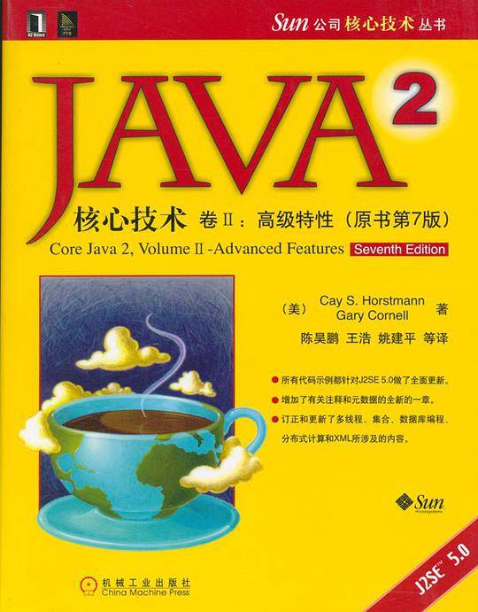 JAVA2核心技术，卷II
