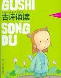 古诗诵读