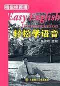 轻松学英语