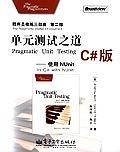 单元测试之道C#版：使用NUnit——程序员修炼三部曲第二部