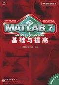 MATLAB 7基础与提高